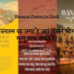 Banaras Quotes in Hindi