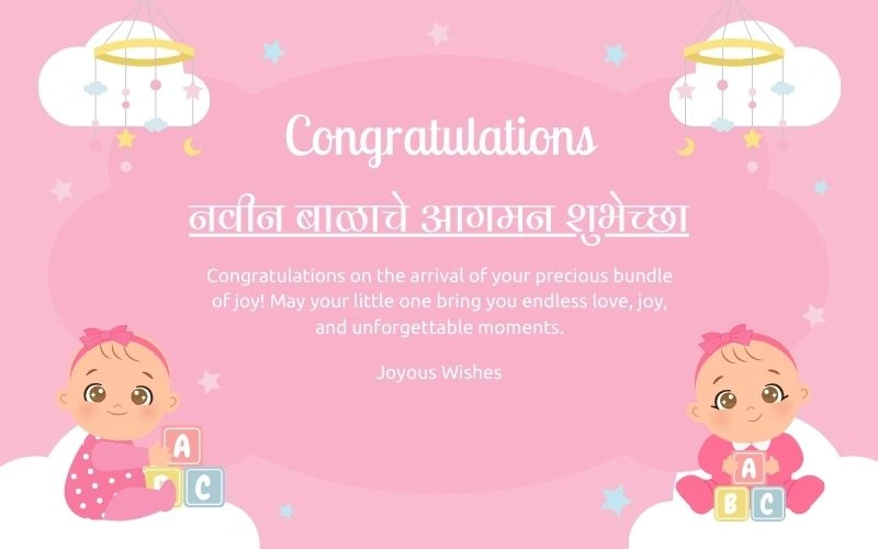 120+ नवीन बाळाचे आगमन शुभेच्छा: Celebrate Baby Arrivals at Joyous Wishes नवीन बाळाचे आगमन शुभेच्छा
