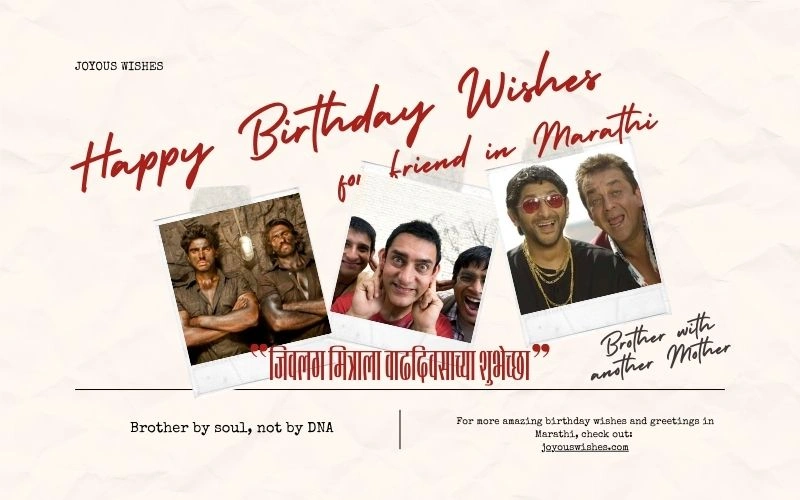 मित्राला वाढदिवसाच्या शुभेच्छा मराठी संदेश – बेस्ट 190+ संदेश आपल्या मित्रासाठी मित्राला वाढदिवसाच्या शुभेच्छा मराठी संदेश