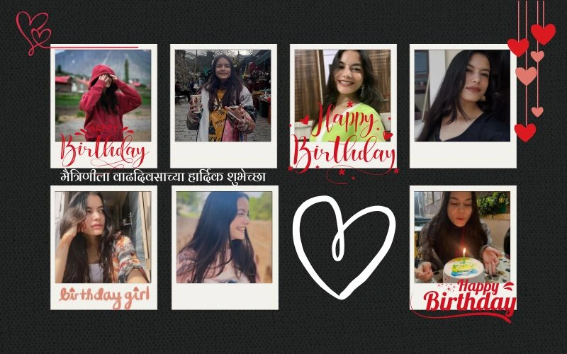मैत्रिणीला वाढदिवसाच्या हार्दिक शुभेच्छा – 260+ Heart Touching Birthday Messages in Marathi मैत्रिणीला वाढदिवसाच्या हार्दिक शुभेच्छा