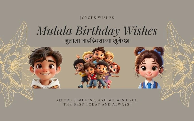 वाढदिवसाच्या हार्दिक शुभेच्छा बाळा – 200+ Beautiful Birthday Wishes वाढदिवसाच्या हार्दिक शुभेच्छा बाळा