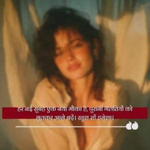 लेटेस्ट गुड मॉर्निंग कोट्स